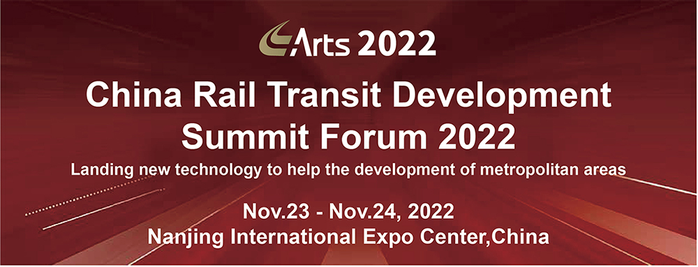 China Rail Transit Development  Summit Forum 2022(图1)