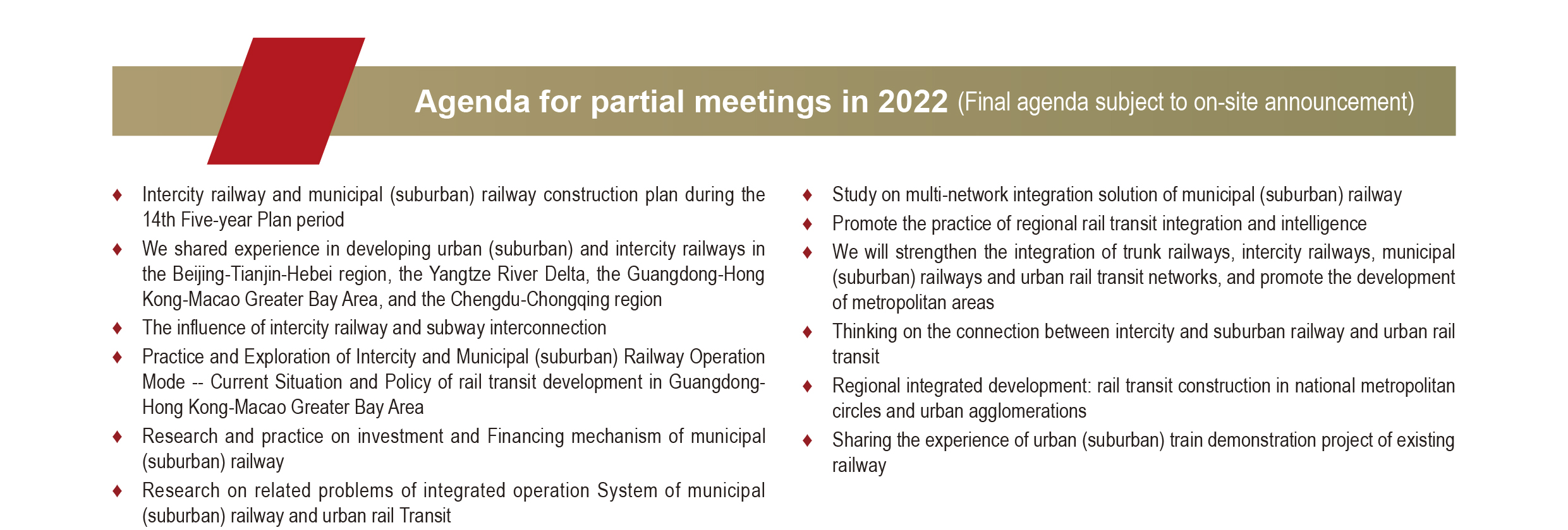 Regional Intercity and Municipal (Suburban)  Railway Planning and Development Forum(图2)