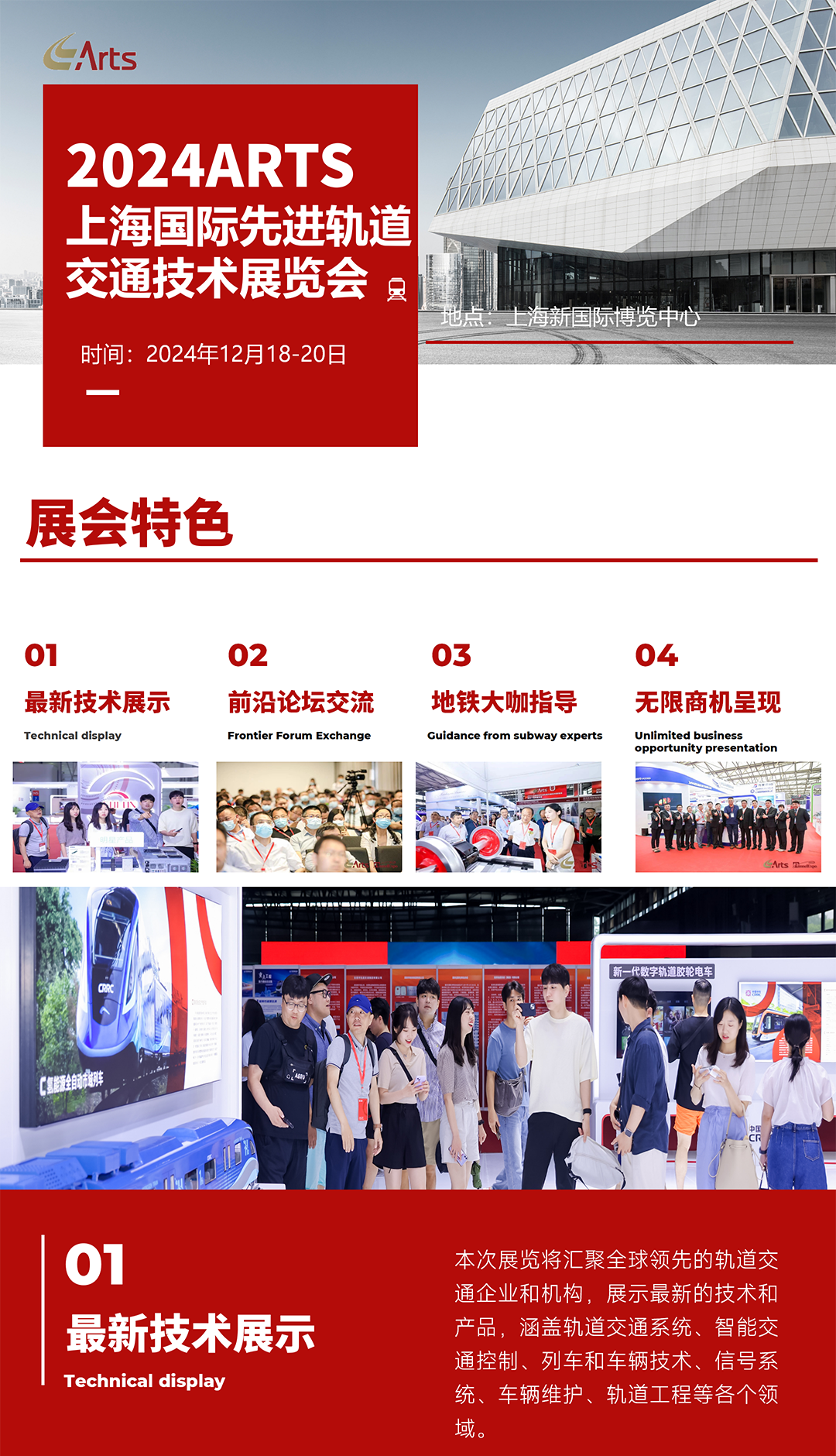 Rail Transit Exhibition丨The grand event of the century! Shanghai plays!(图1)